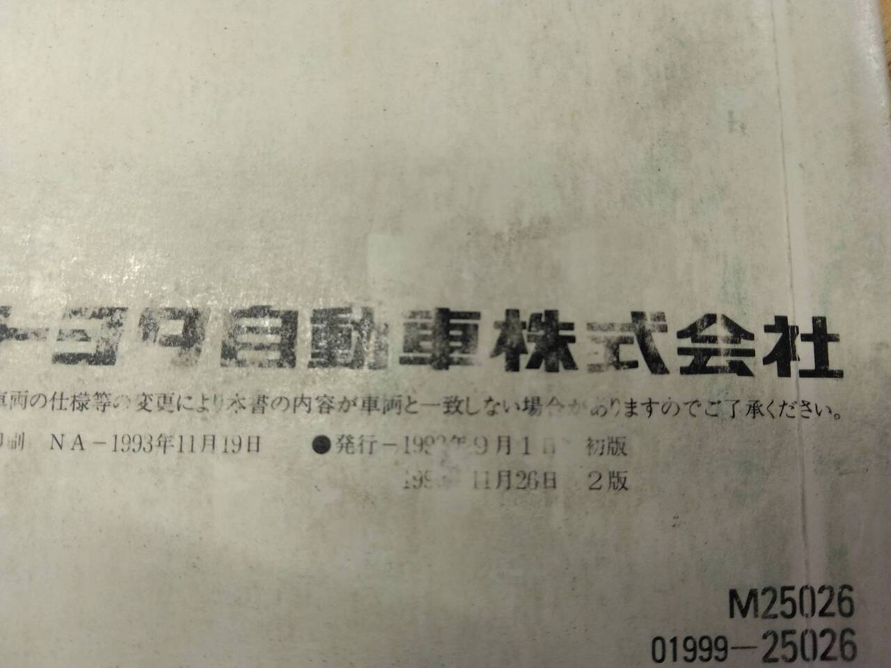 取扱説明書 トヨタ トヨエース (中古)