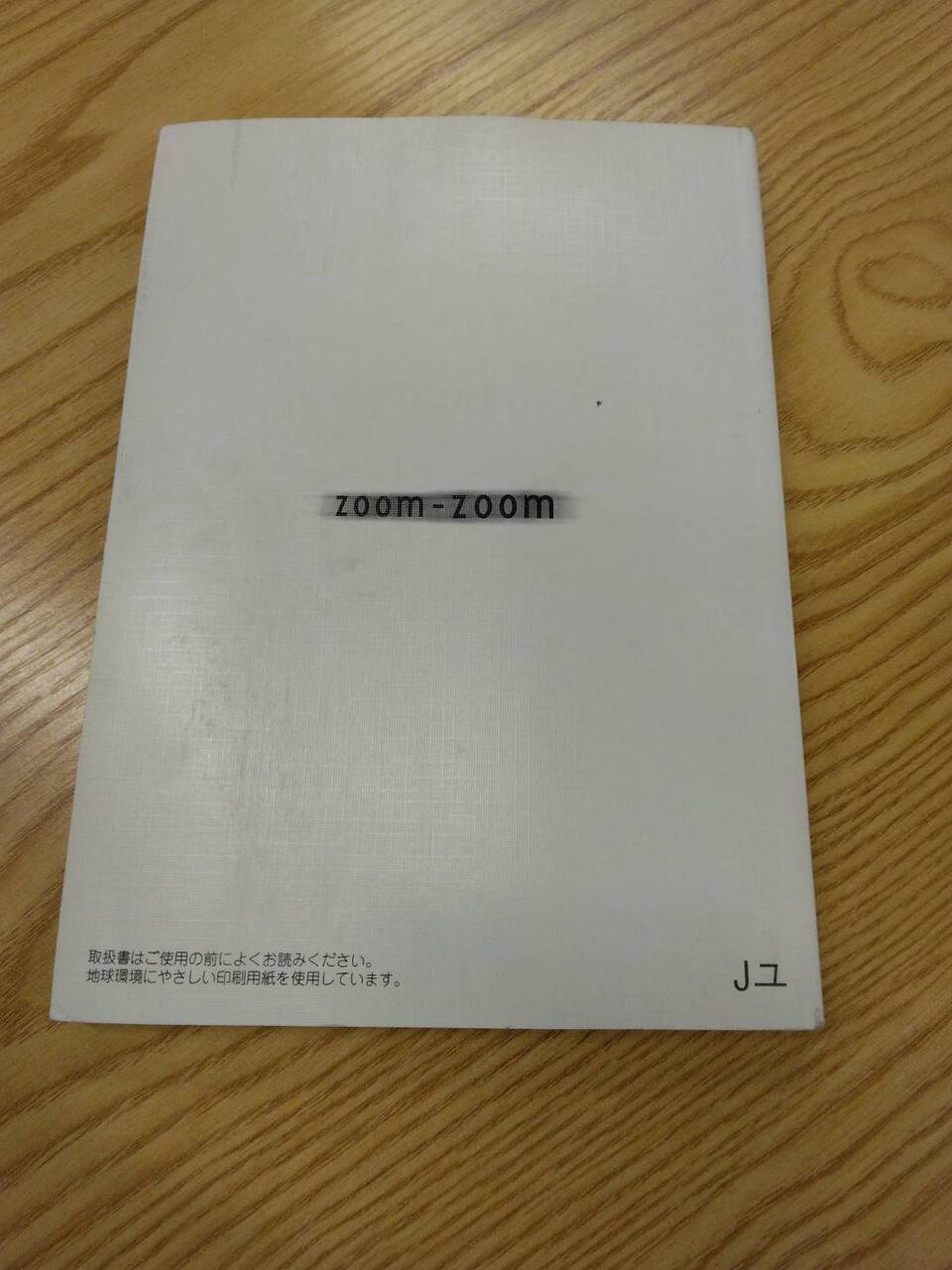取扱説明書 マツダ ボンゴ (中古)
