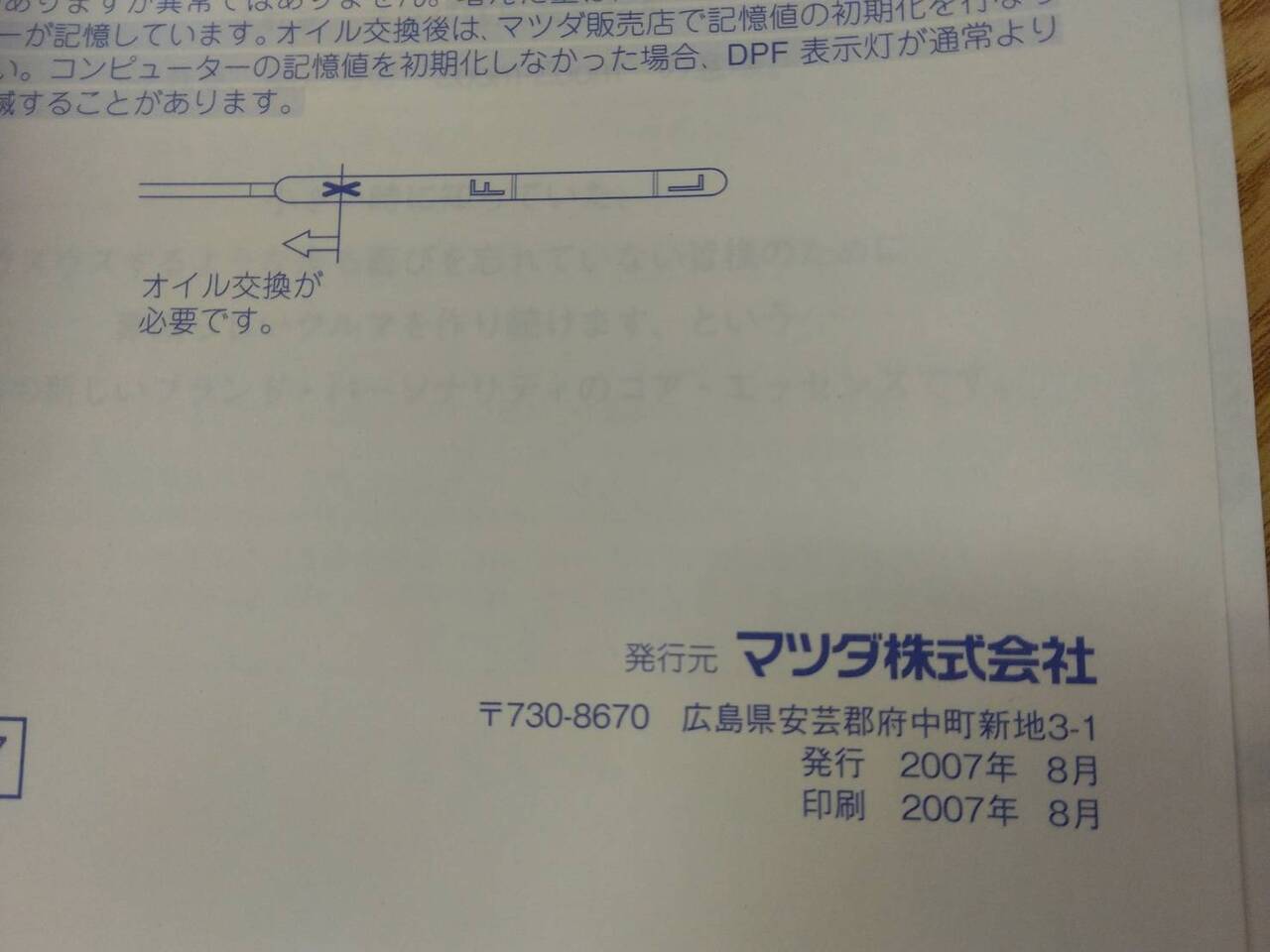 取扱説明書 マツダ ボンゴ (中古)