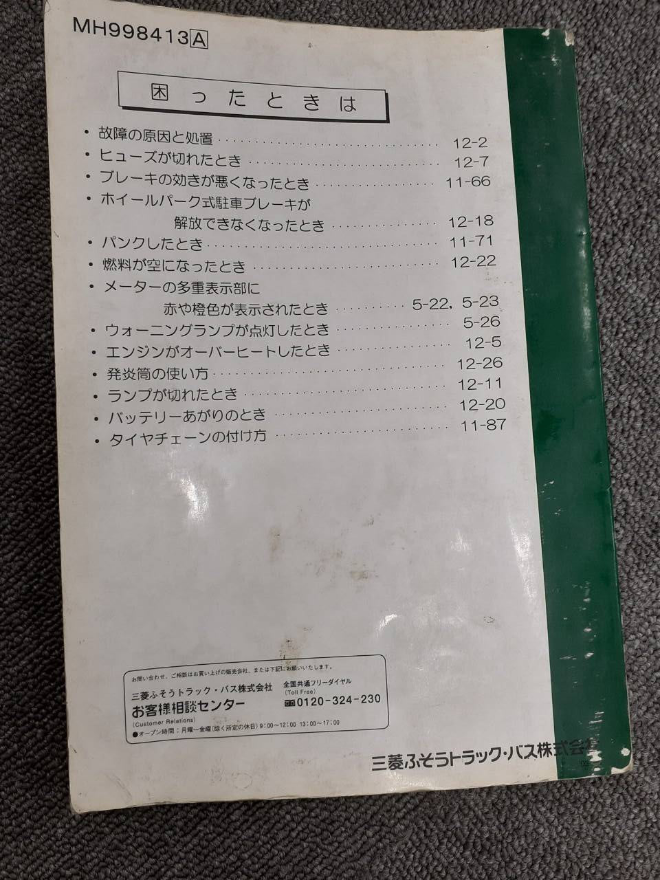 取扱説明書 三菱 ファイター
