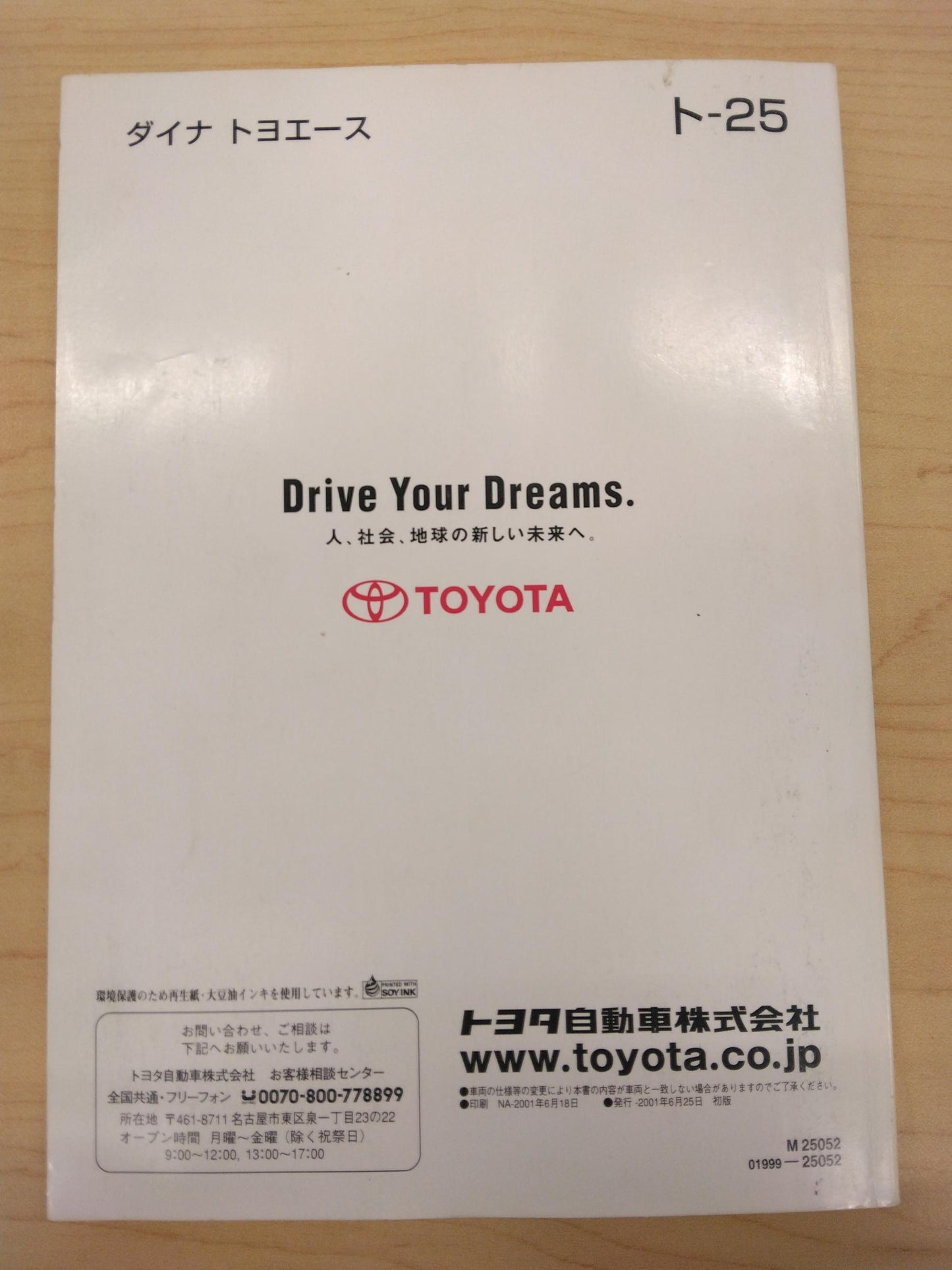 取扱説明書 TOYOTA DYNATOYOACE (中古)