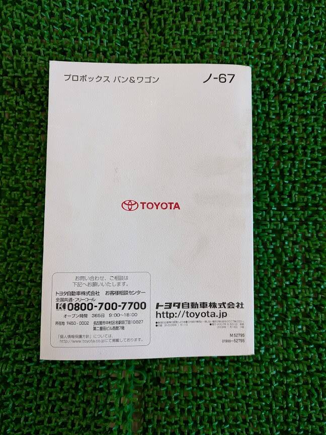 マニュアル 取扱説明書 トヨタ プロボックス (中古)