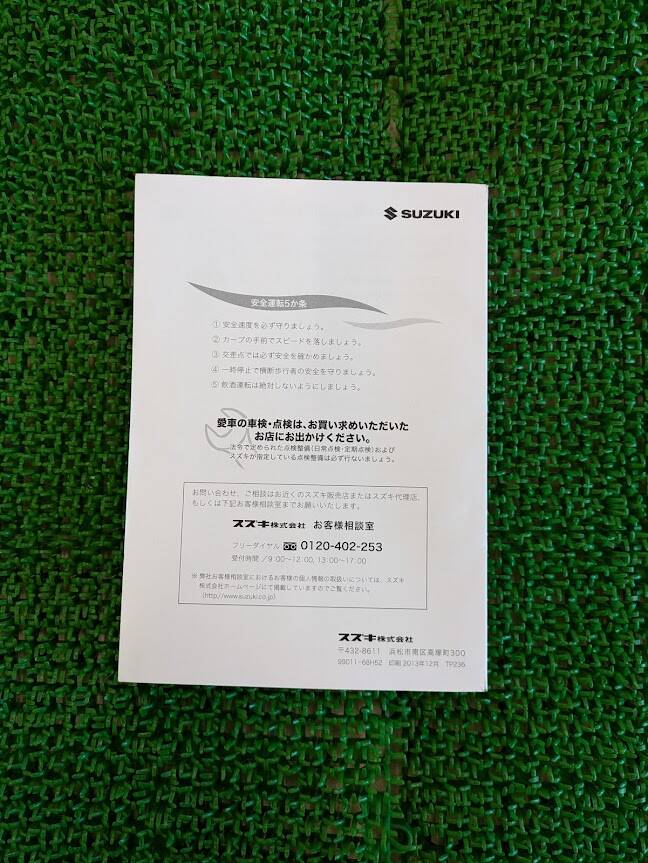 マニュアル 取扱説明書 スズキ エブリィ (中古)