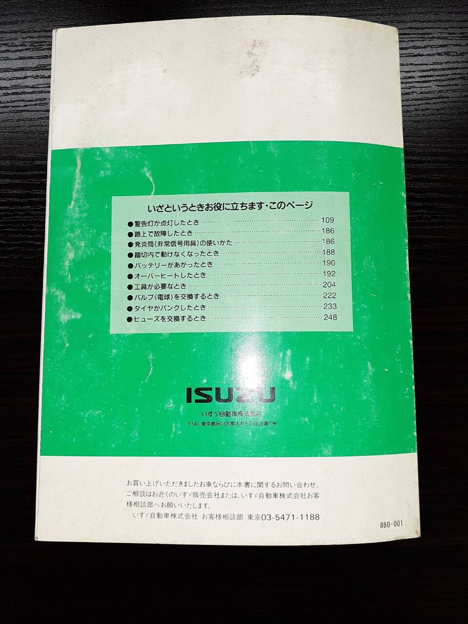 取扱説明書 ISUZU エルフ250(中古)