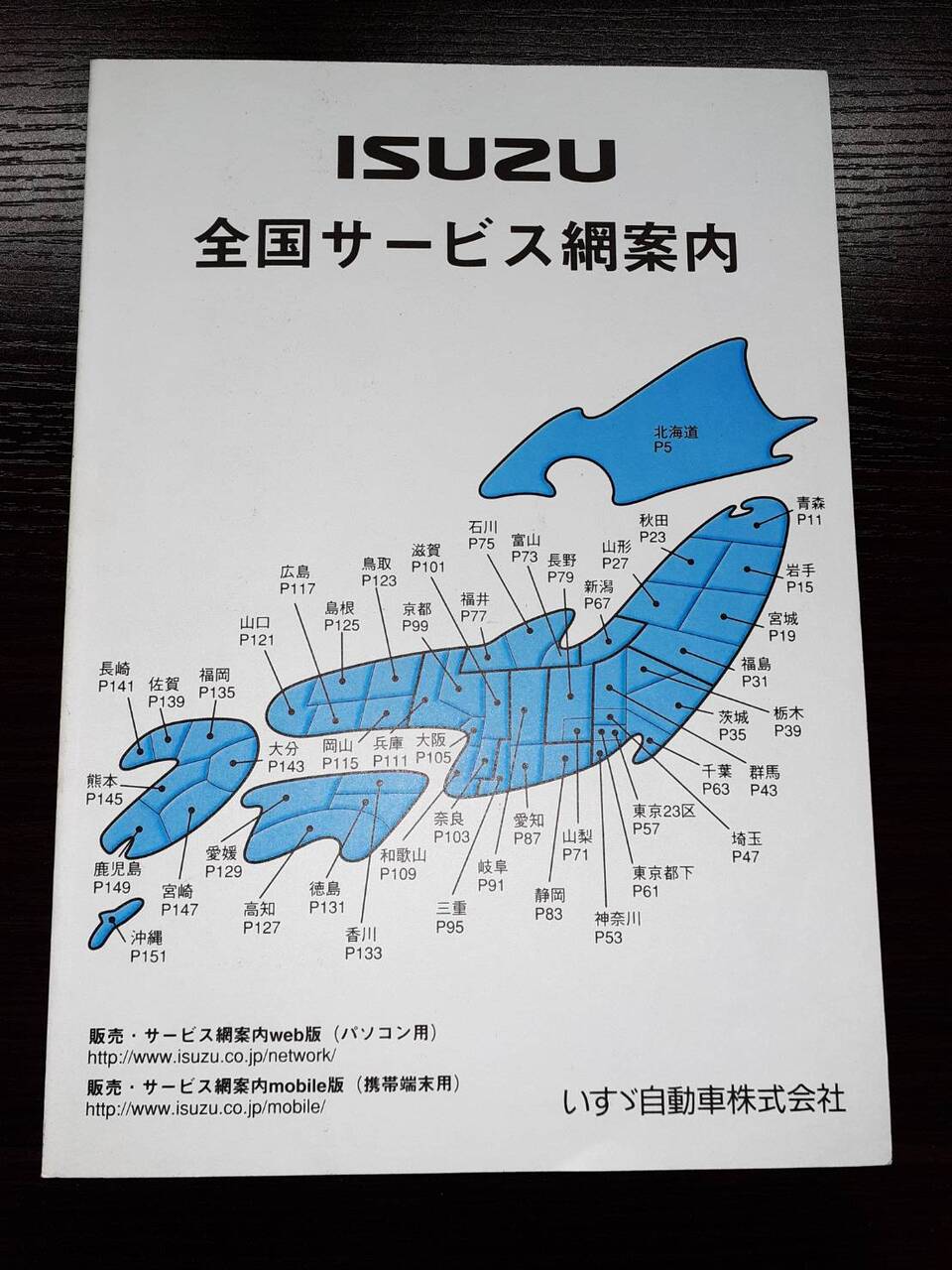 取扱説明書 いすゞ 全国サービス案内(中古)