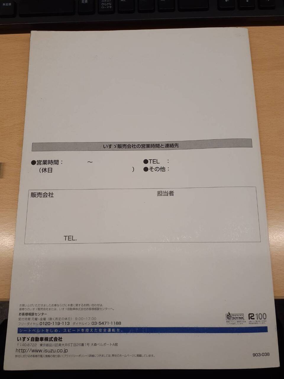 取扱説明書 いすゞ フォワード (中古)