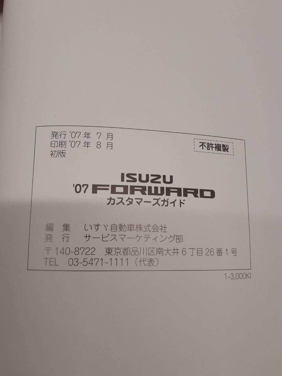 取扱説明書 いすゞ フォワード (中古)