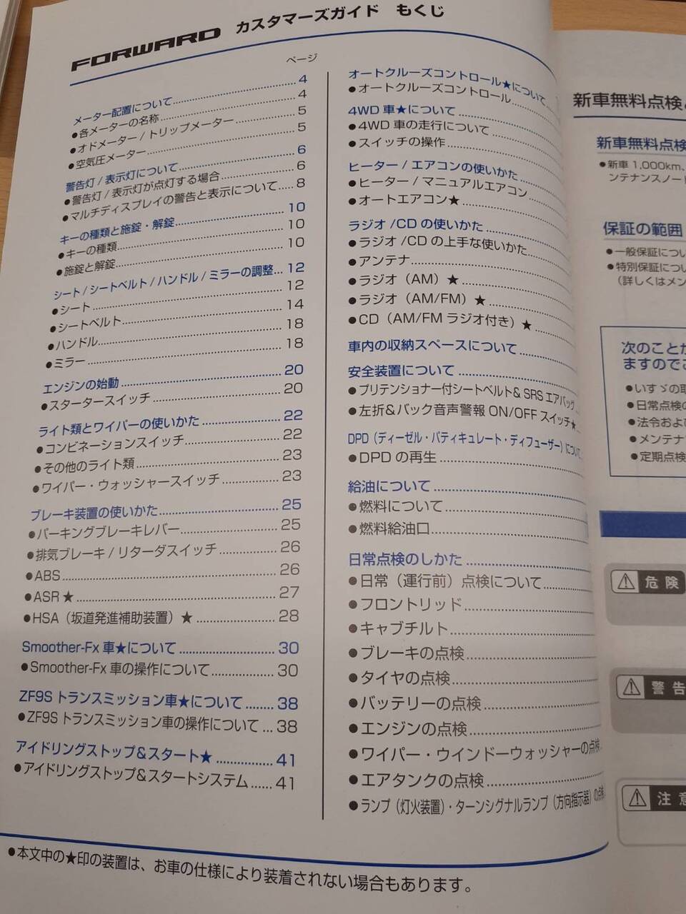 取扱説明書 いすゞ フォワード (中古)