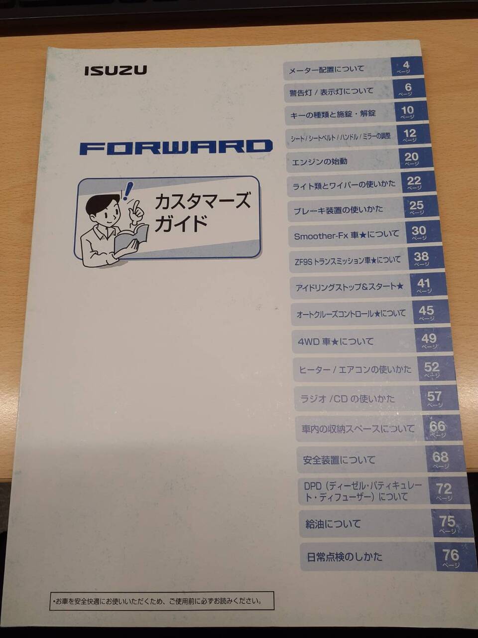 取扱説明書 いすゞ フォワード (中古)