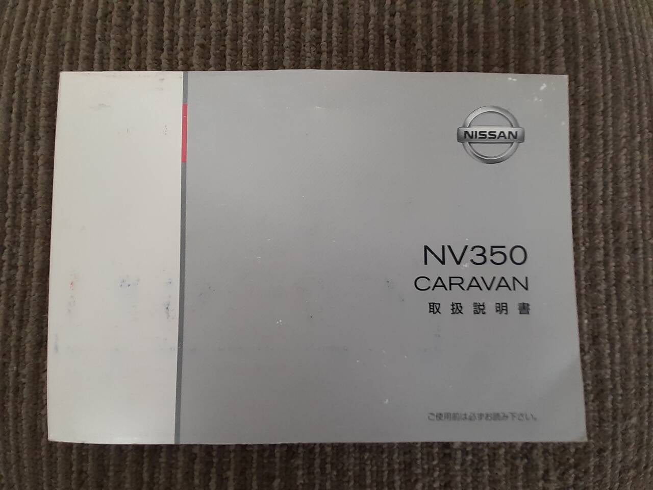 取扱説明書 日産 キャラバン (中古)
