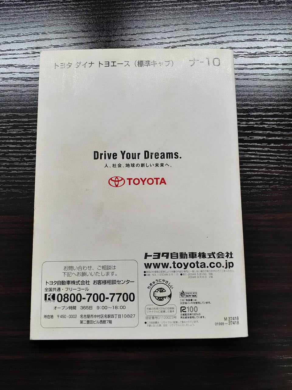 取扱説明書 トヨタ ダイナ (中古)