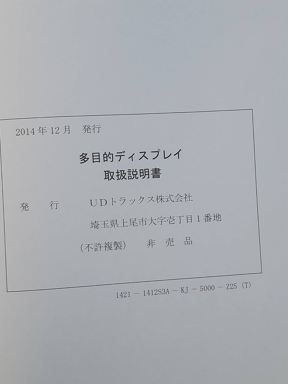 取扱説明書 UD 多目的ディスプレイ (中古)