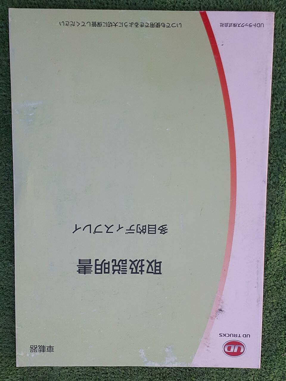取扱説明書 UD 多目的ディスプレイ (中古)