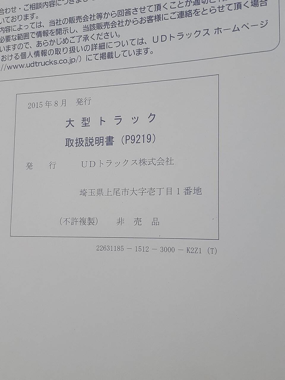 取扱説明書 UDトラックス クオン (中古)