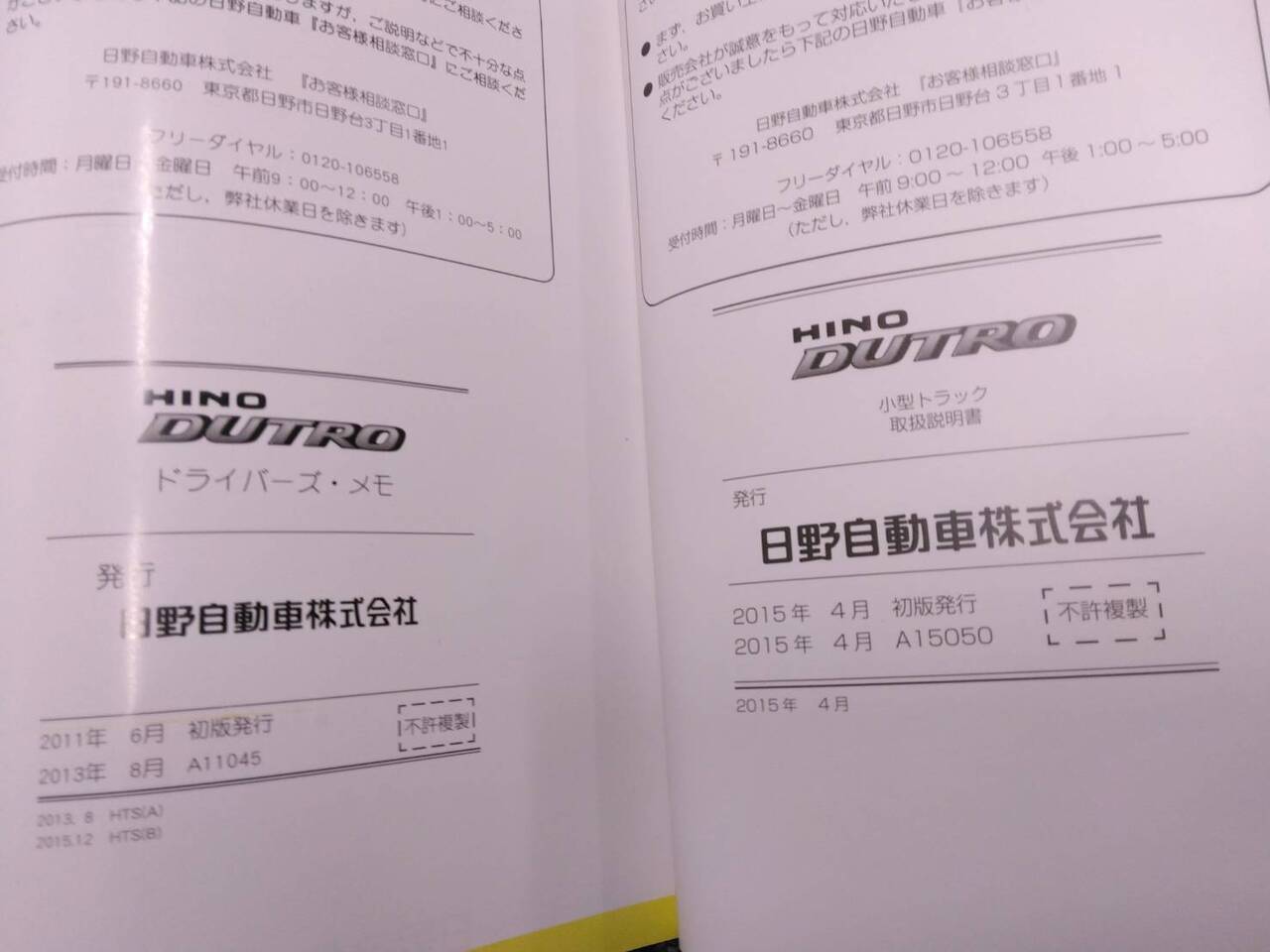 マニュアル 取扱説明書 日野/DUTRO・その他 (中古)