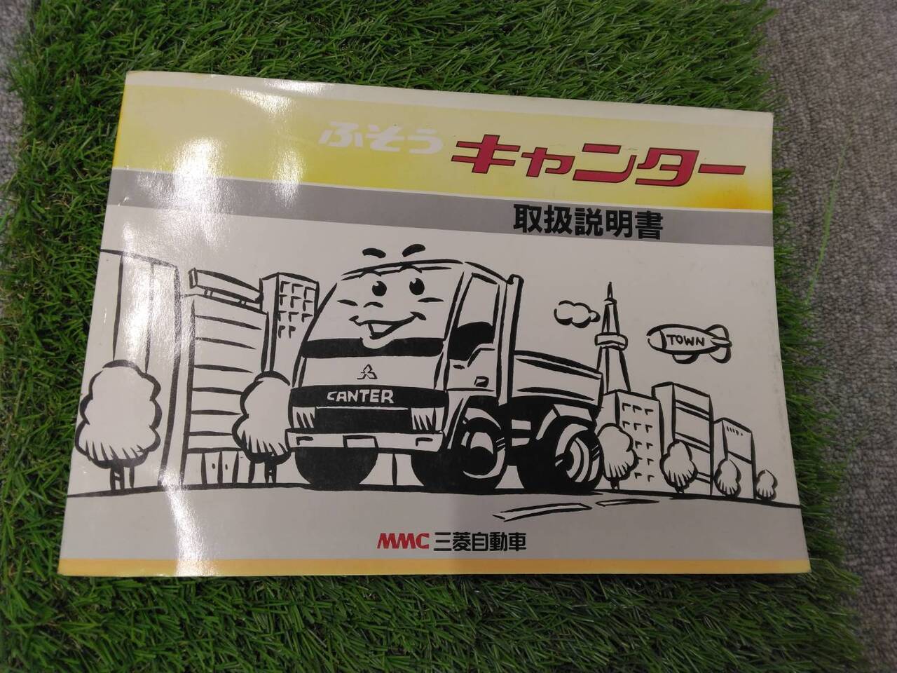 マニュアル 取扱説明書 【三菱ふそう/キャンター】 (中古)