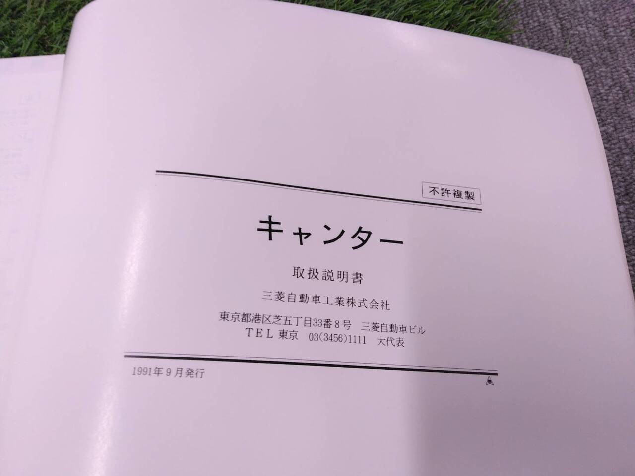 マニュアル 取扱説明書 【三菱ふそう/キャンター】 (中古)