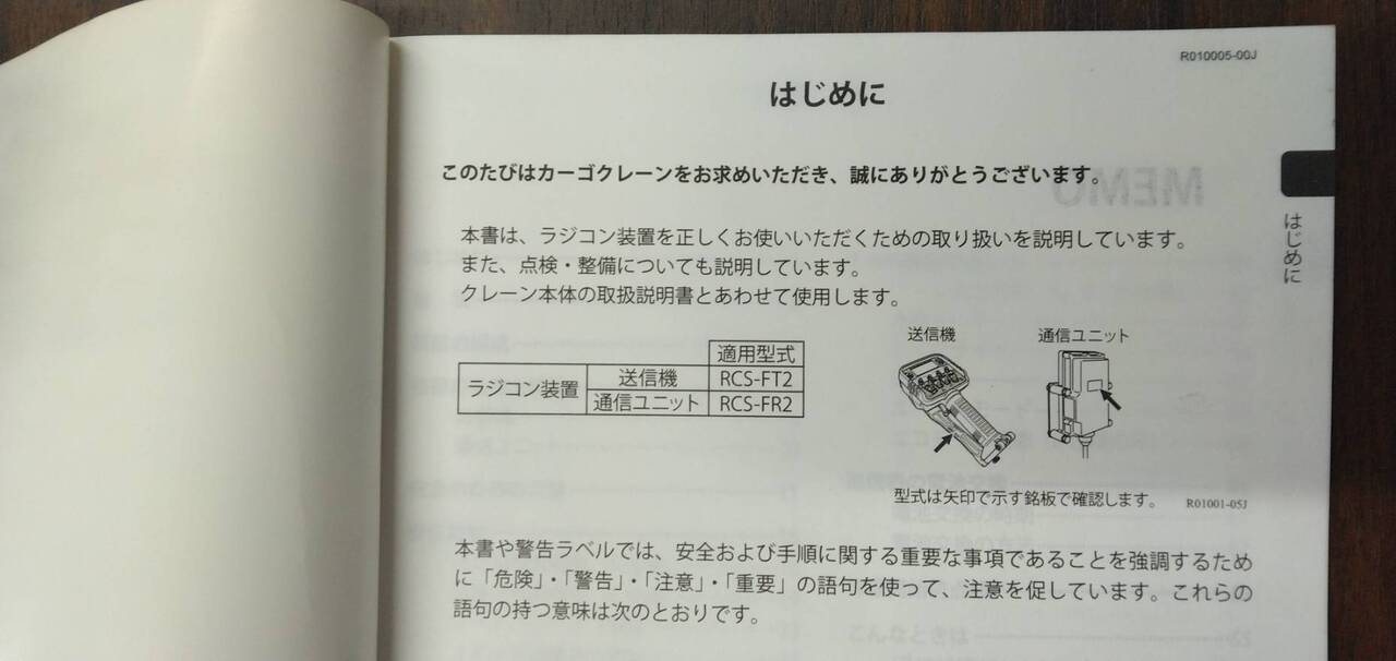 マニュアル 取扱説明書 【タダノ】 【カーゴクレーンラジコン装置】 (中古)