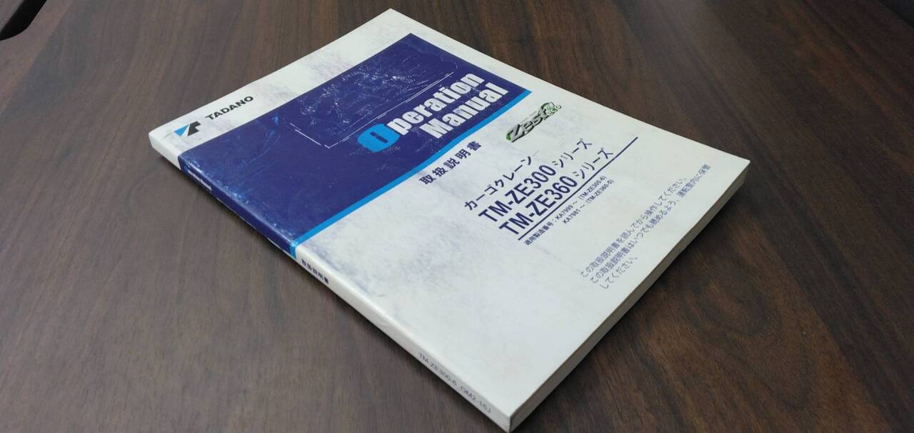 マニュアル 取扱説明書 【タダノ】 【カーゴクレーン】 (中古)