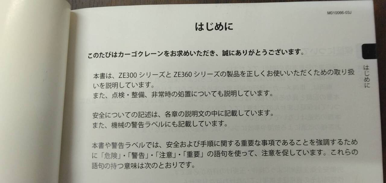 マニュアル 取扱説明書 【タダノ】 【カーゴクレーン】 (中古)