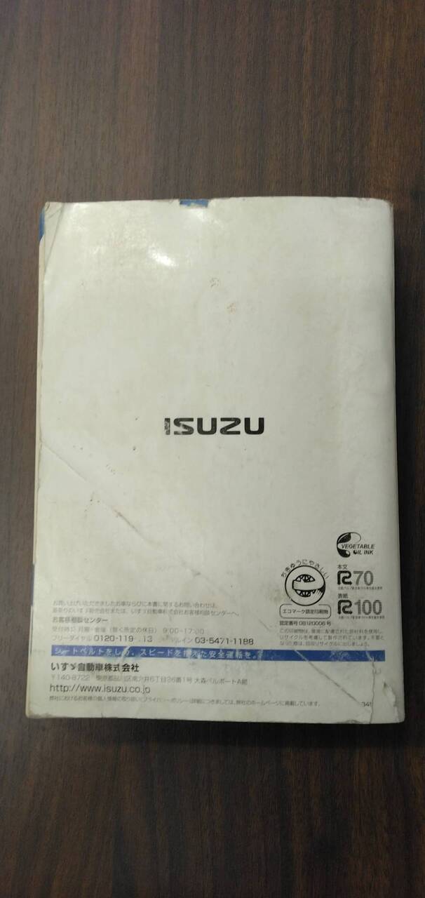 マニュアル 取扱説明書 【いすゞ】 【フォワード】 (中古)