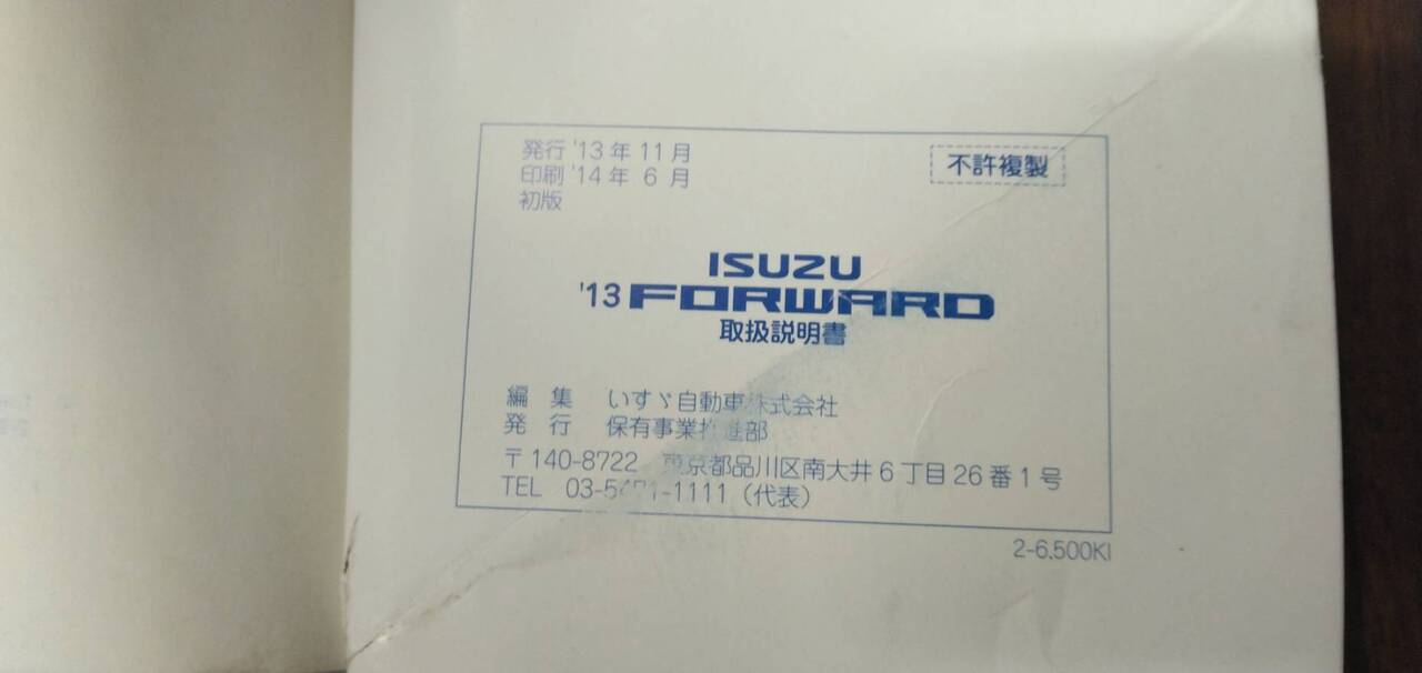マニュアル 取扱説明書 【いすゞ】 【フォワード】 (中古)