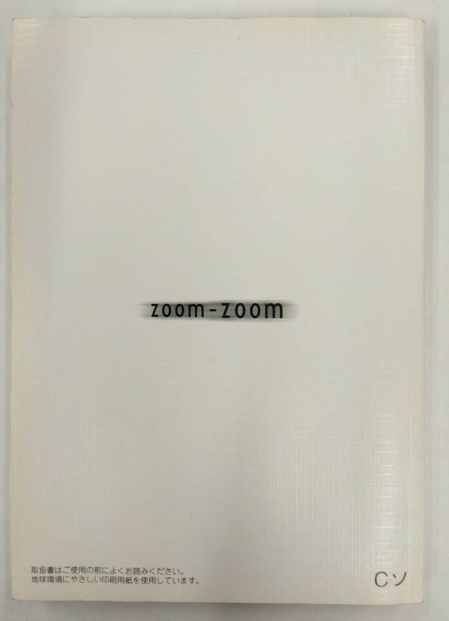 取扱説明書 マツダ プレマシー (中古)