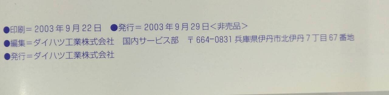 取扱説明書 ダイハツ ハイゼット (中古)