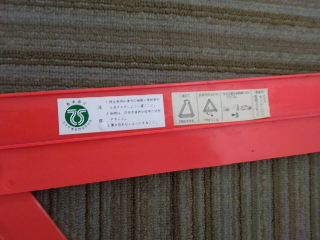 三角版 ケースあり(中古)