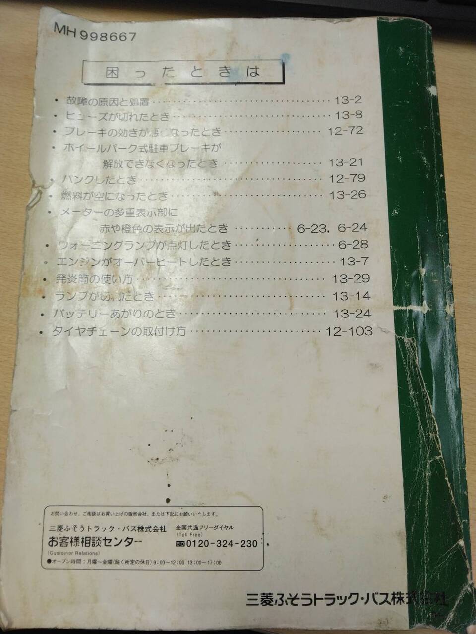 取扱説明書 三菱フソウ ファイター (中古)