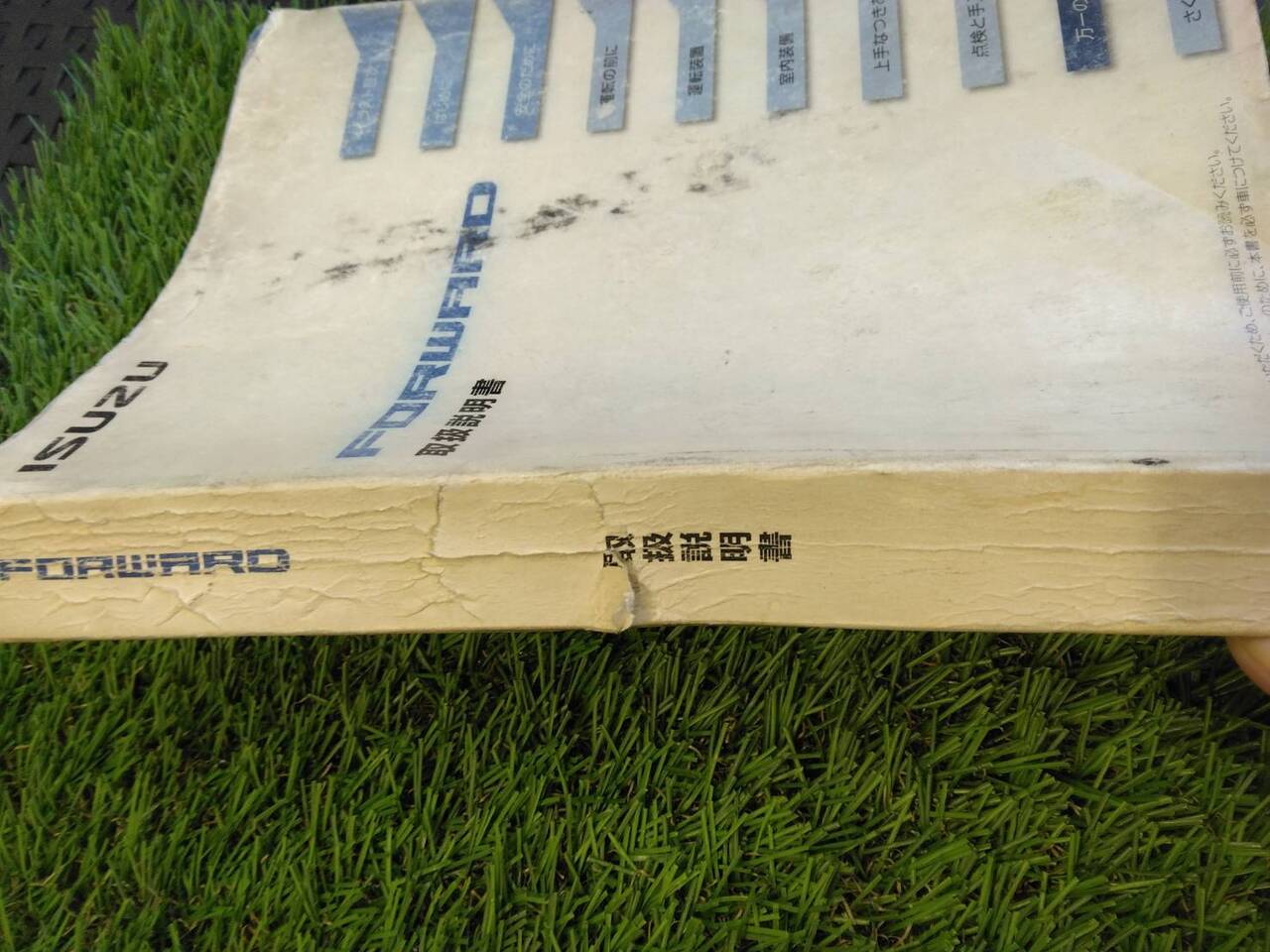取扱説明書 いすゞ フォワード (中古)