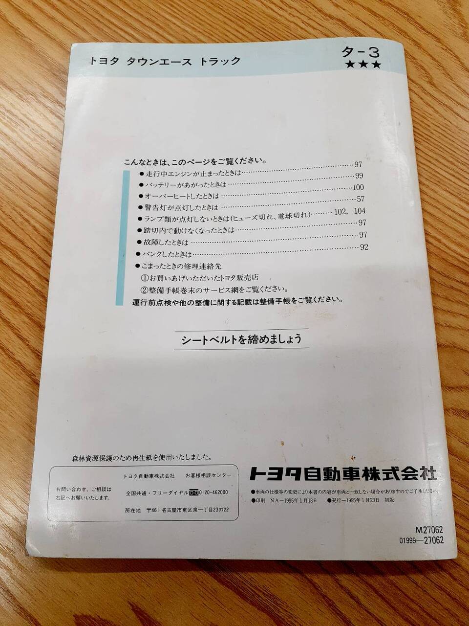 取扱説明書 トヨタ タウンエース(中古)