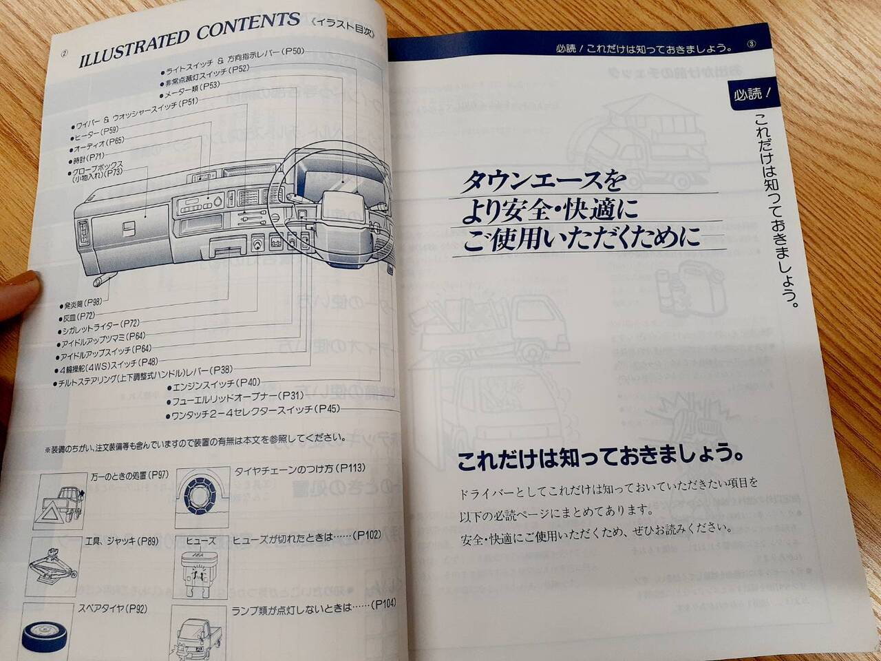 取扱説明書 トヨタ タウンエース(中古)