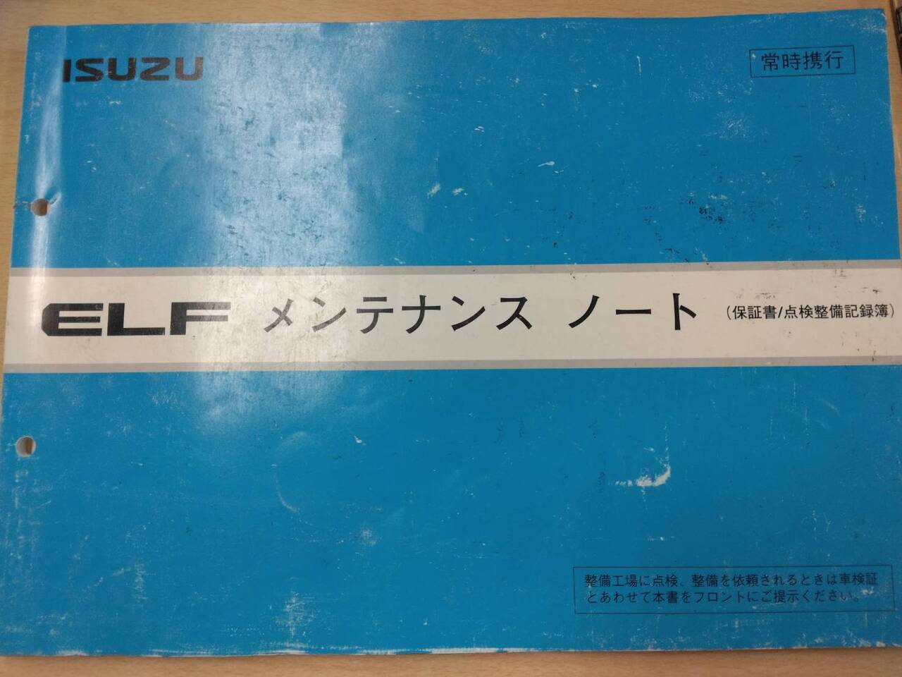 取扱説明書 いすゞ エルフ (中古)