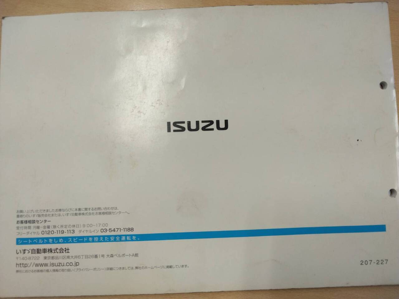 取扱説明書 いすゞ エルフ (中古)