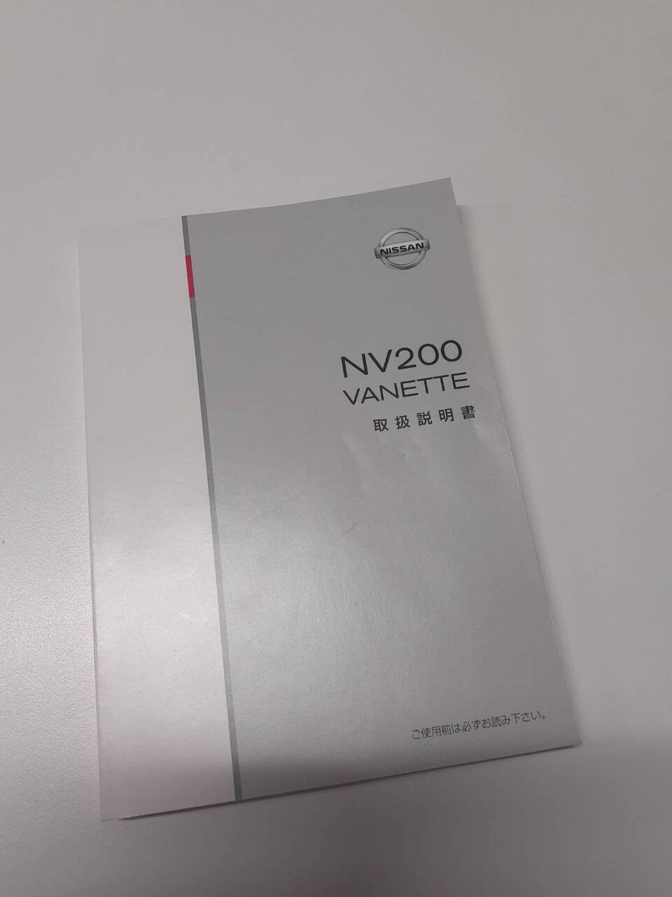 取扱説明書 日産 バネット (中古)