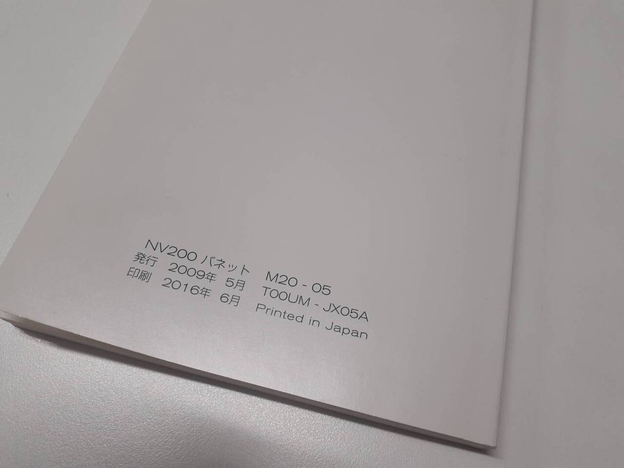 取扱説明書 日産 バネット (中古)