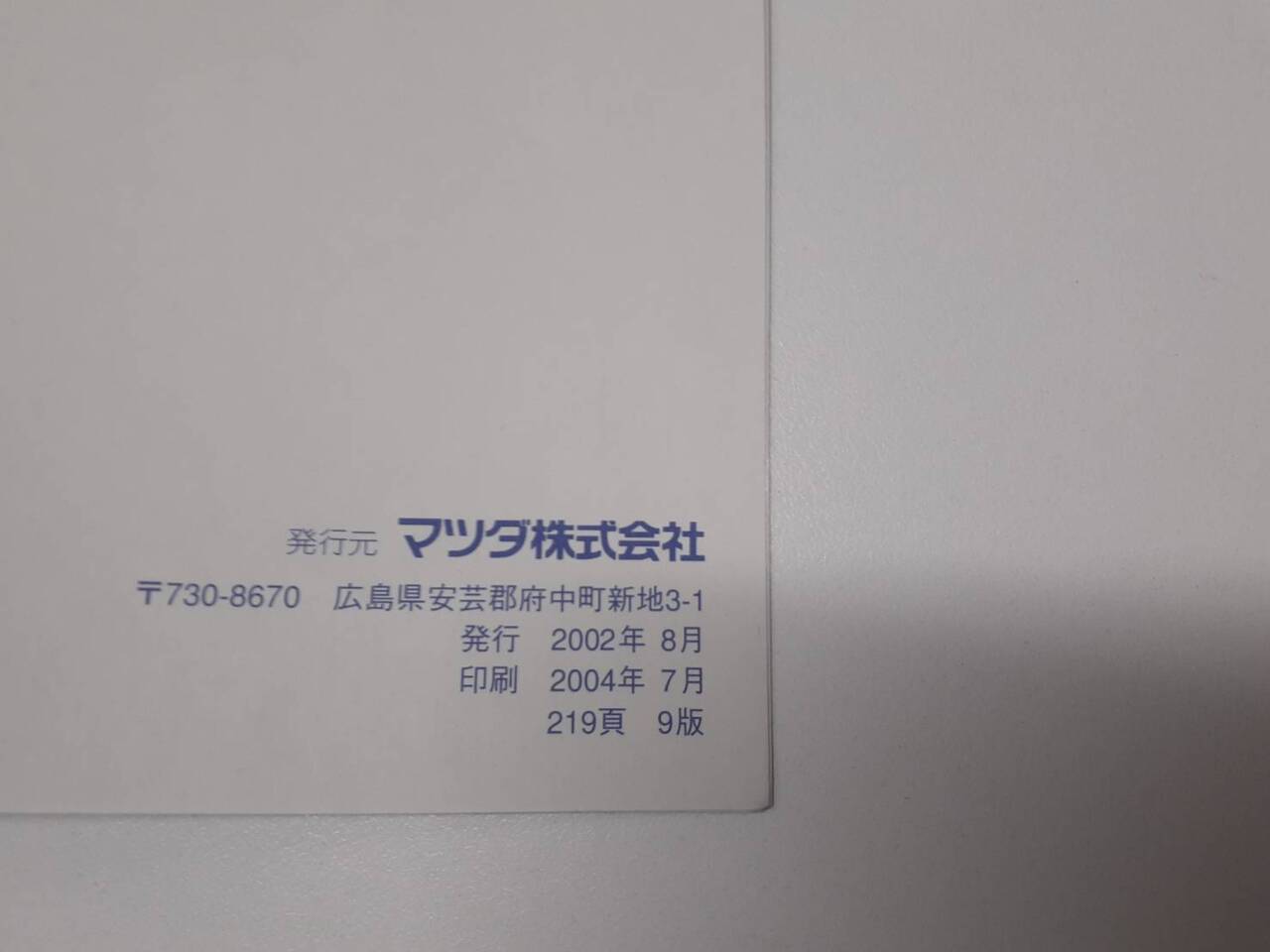 取扱説明書 マツダ タイタン (中古)