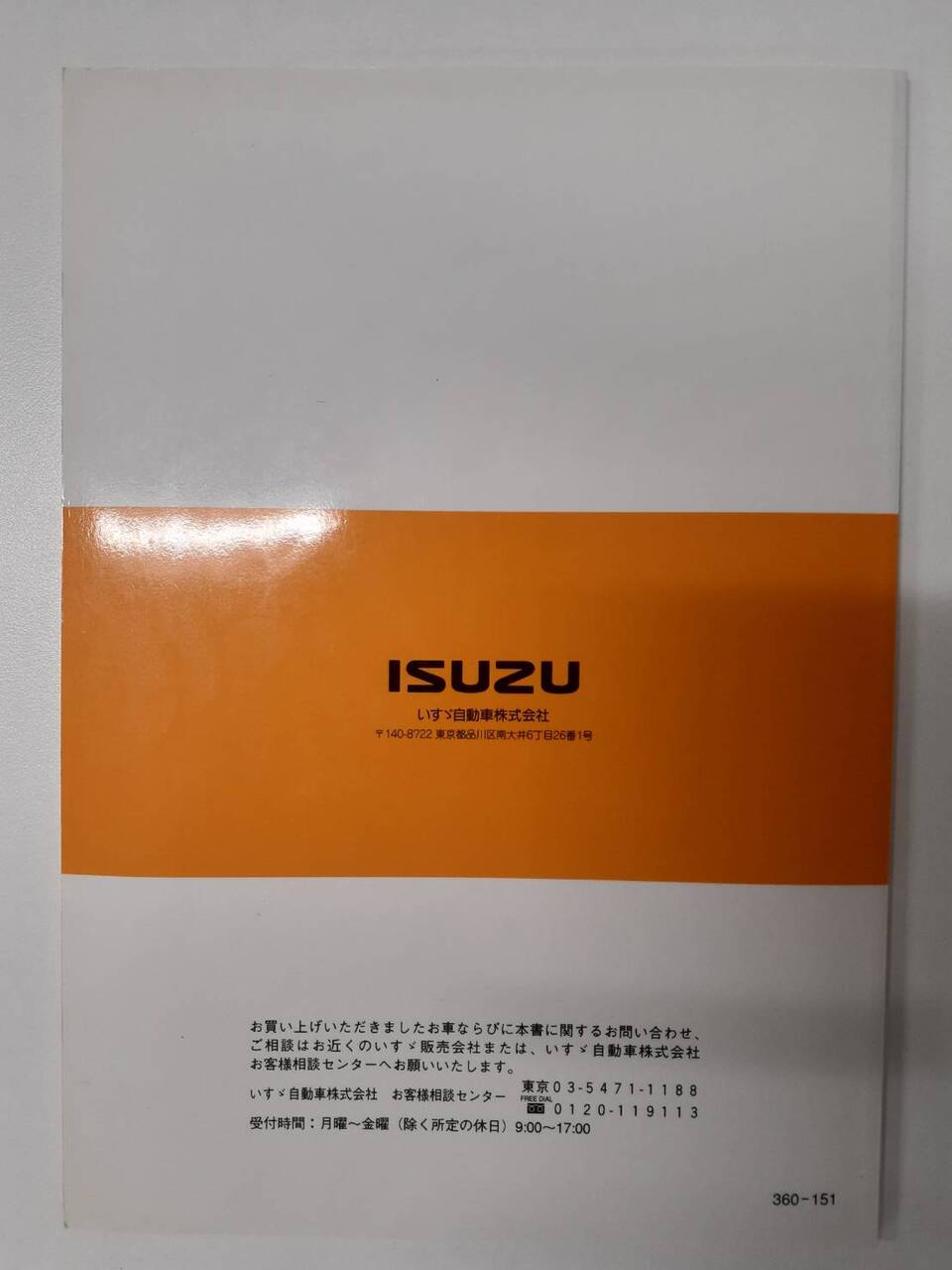 取扱説明書 いすゞ ドライバン (中古)