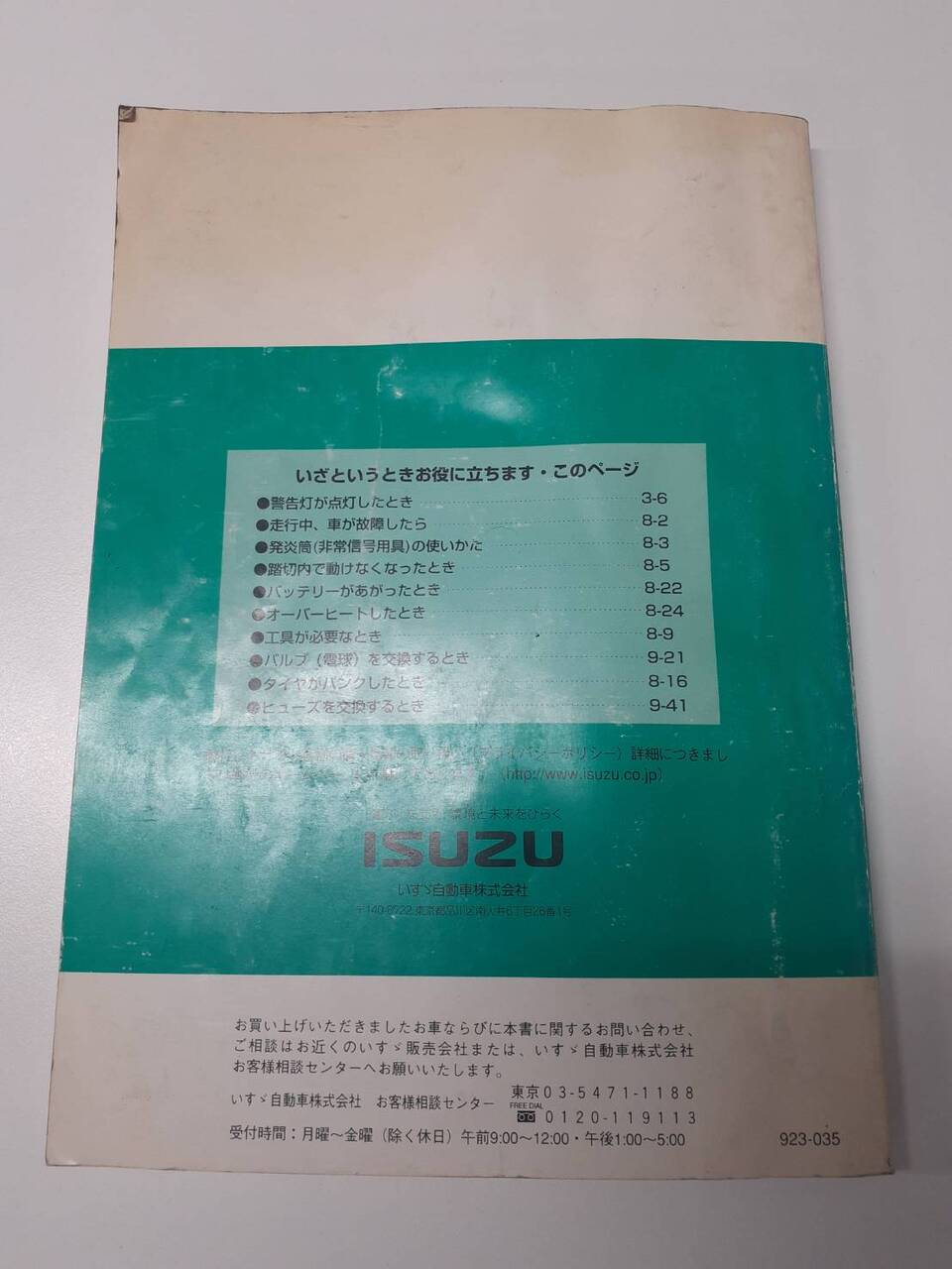 取扱説明書 いすゞ エルフ (中古)