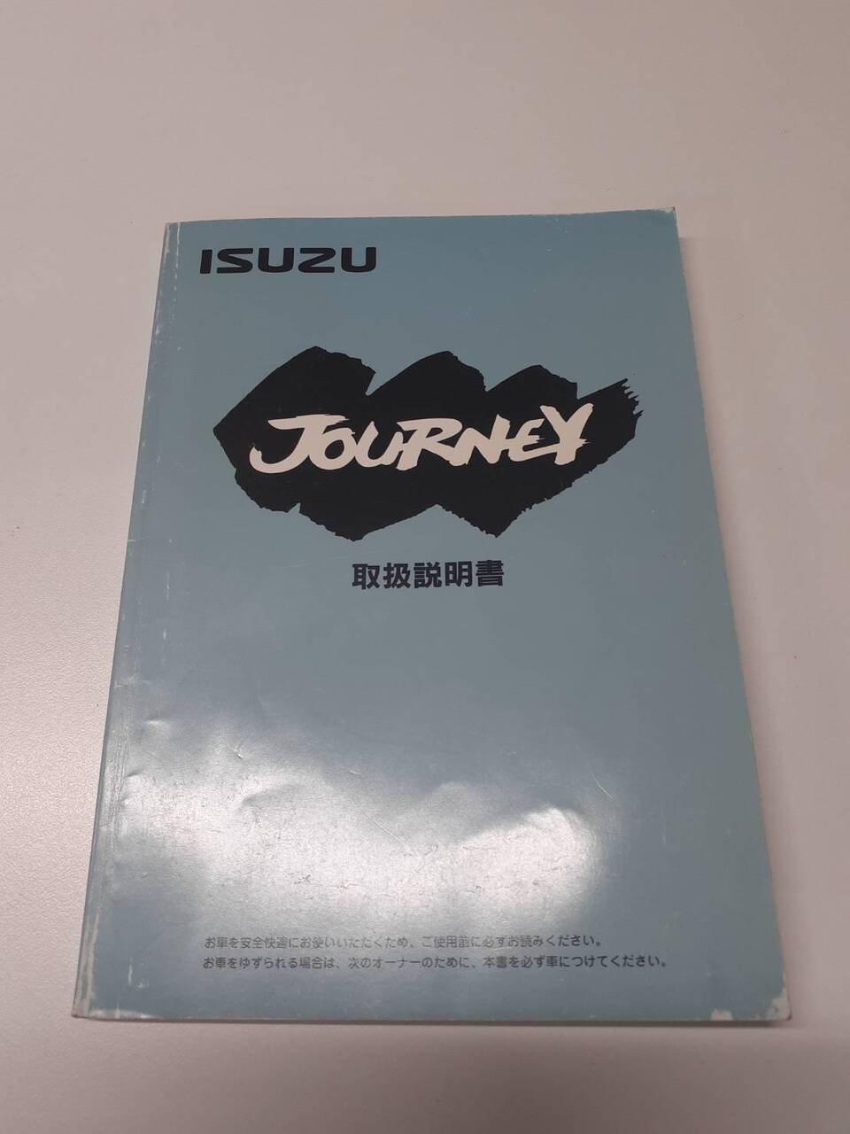 取扱説明書 いすゞ ジャーニー (中古)