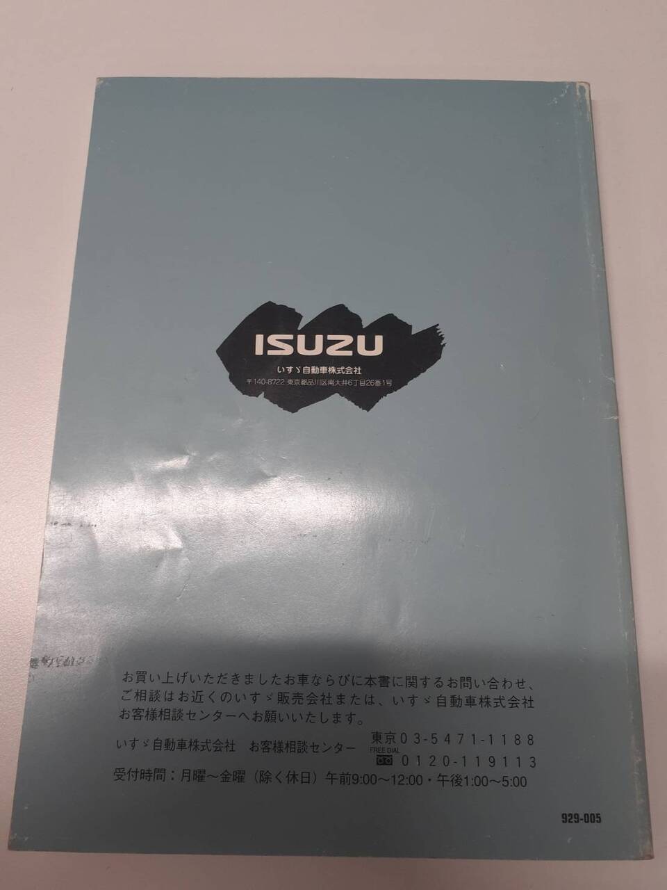 取扱説明書 いすゞ ジャーニー (中古)