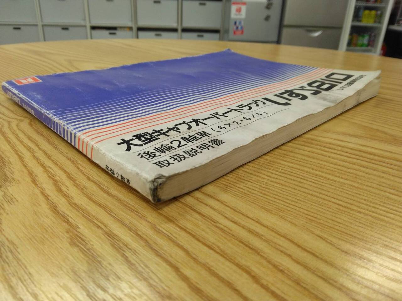 マニュアル 取扱説明書 いすゞ 810 (中古)