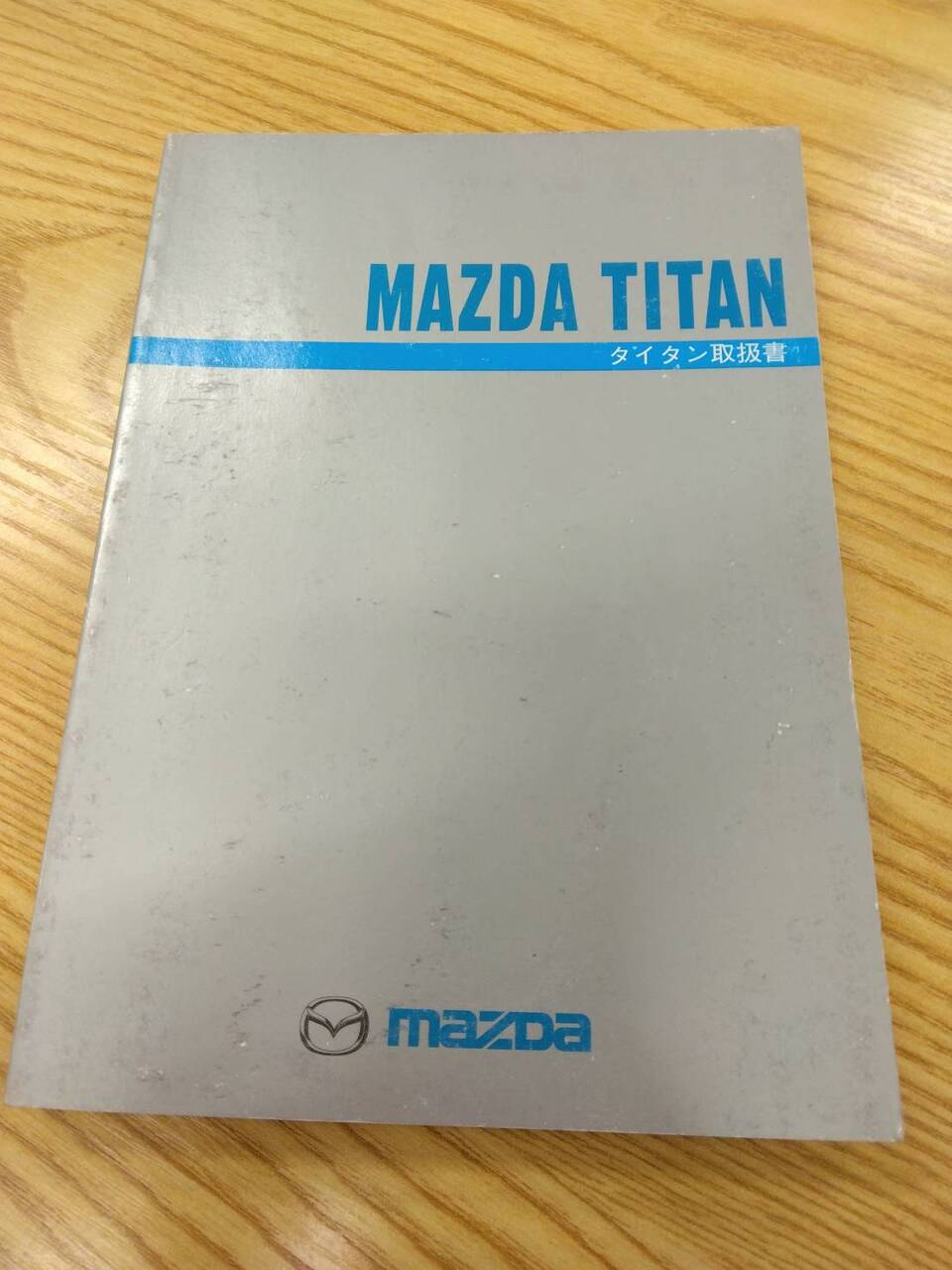 マニュアル 取扱説明書 マツダ タイタン (中古)