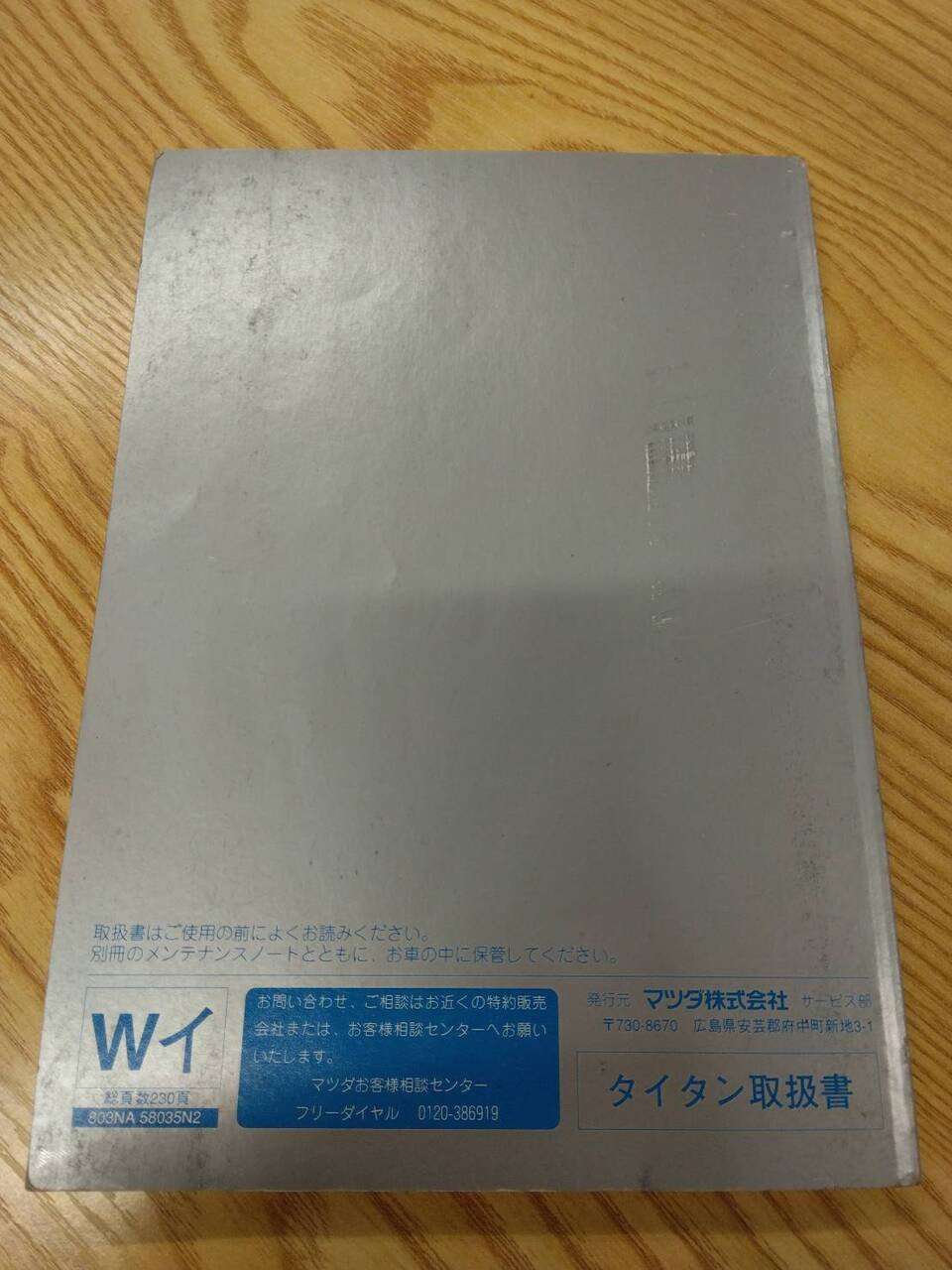 マニュアル 取扱説明書 マツダ タイタン (中古)