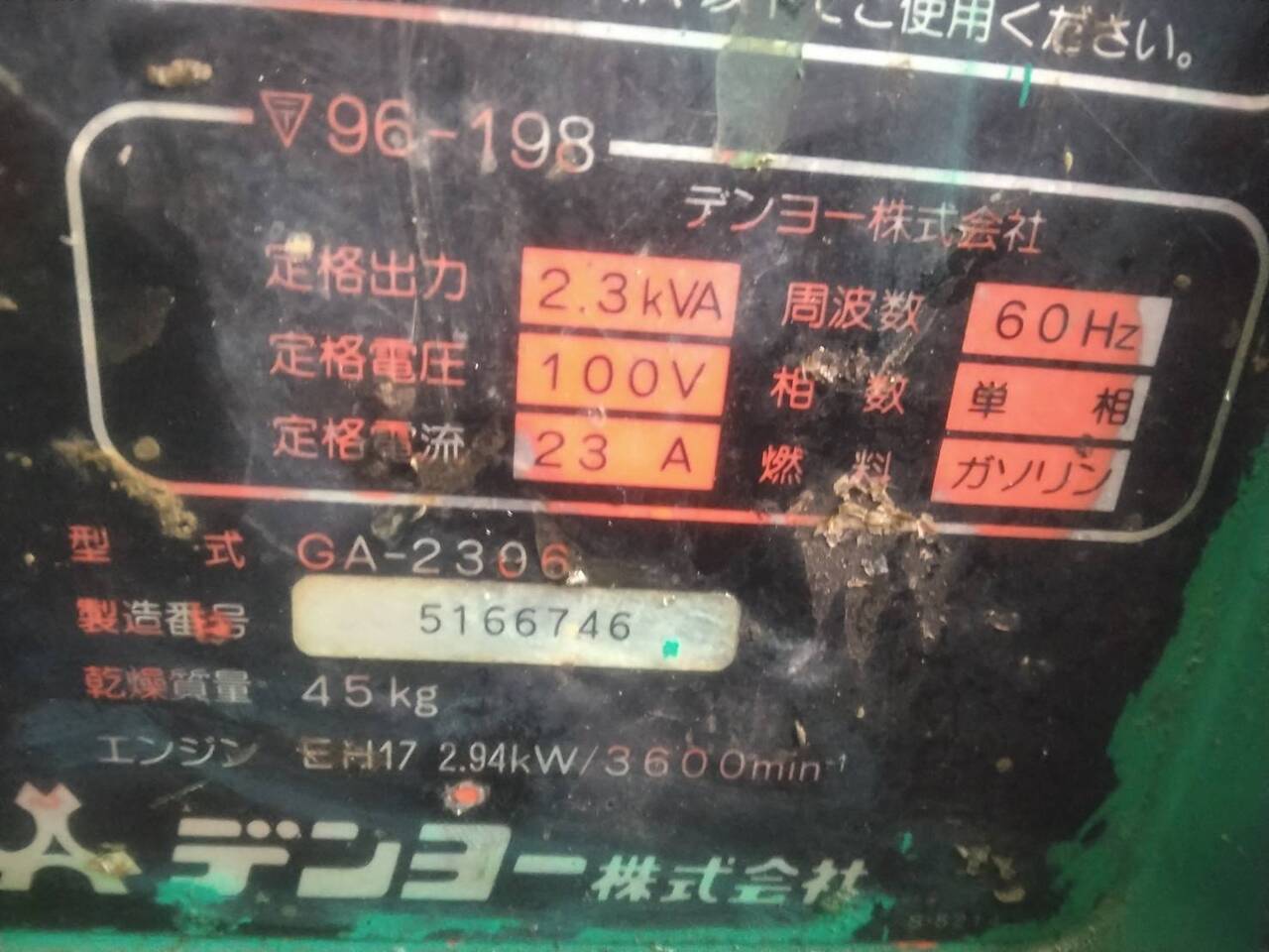 発電機 デンヨー GA-2306(中古)