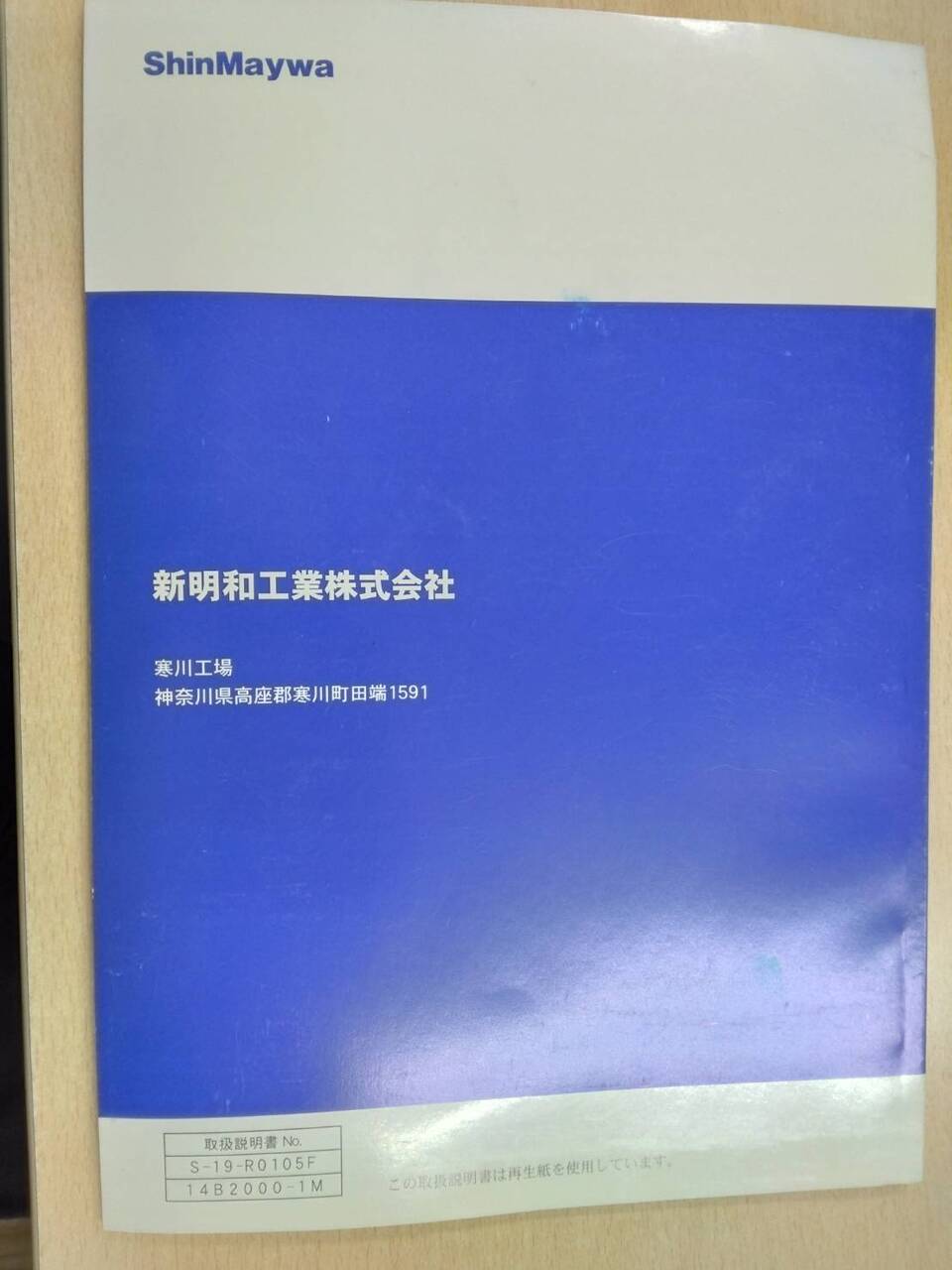 取扱説明書 新明和 すいちょくゲート (中古)