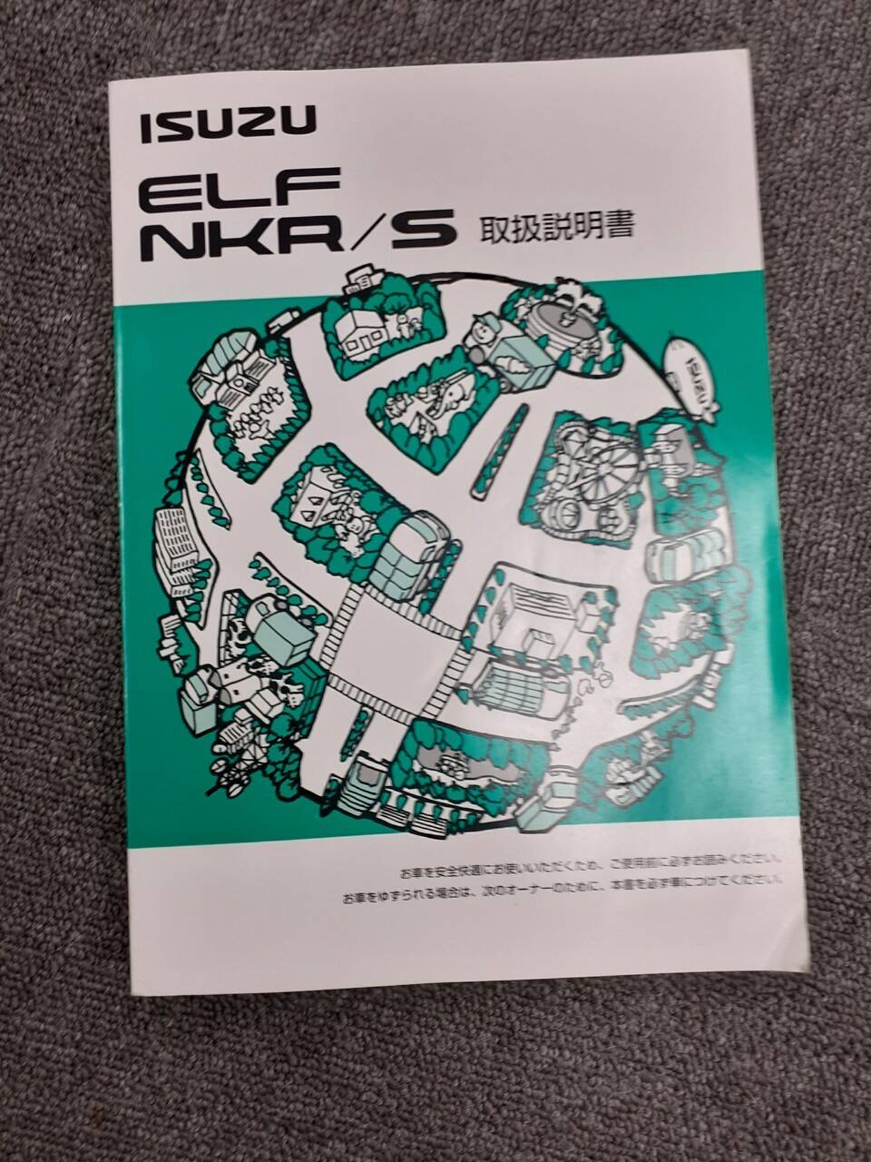 取扱説明書 いすゞ エルフ (中古)