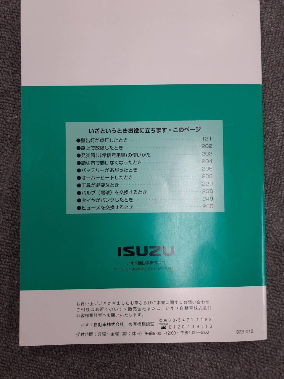 取扱説明書 いすゞ エルフ (中古)