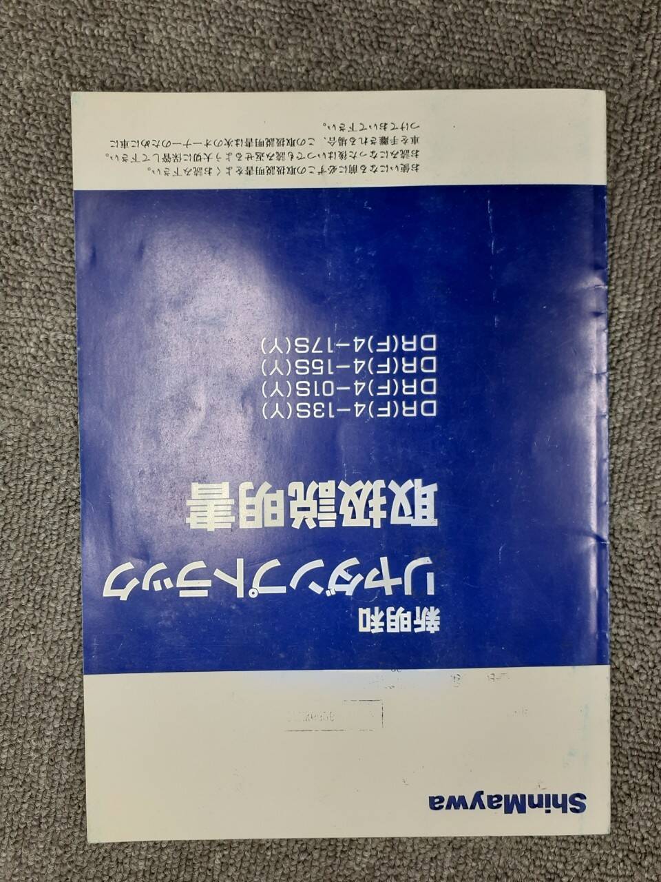 取扱説明書 新明和 リヤダンプトラック (中古)
